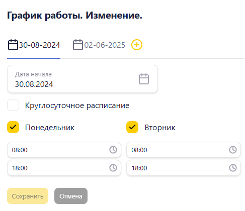 Расписание